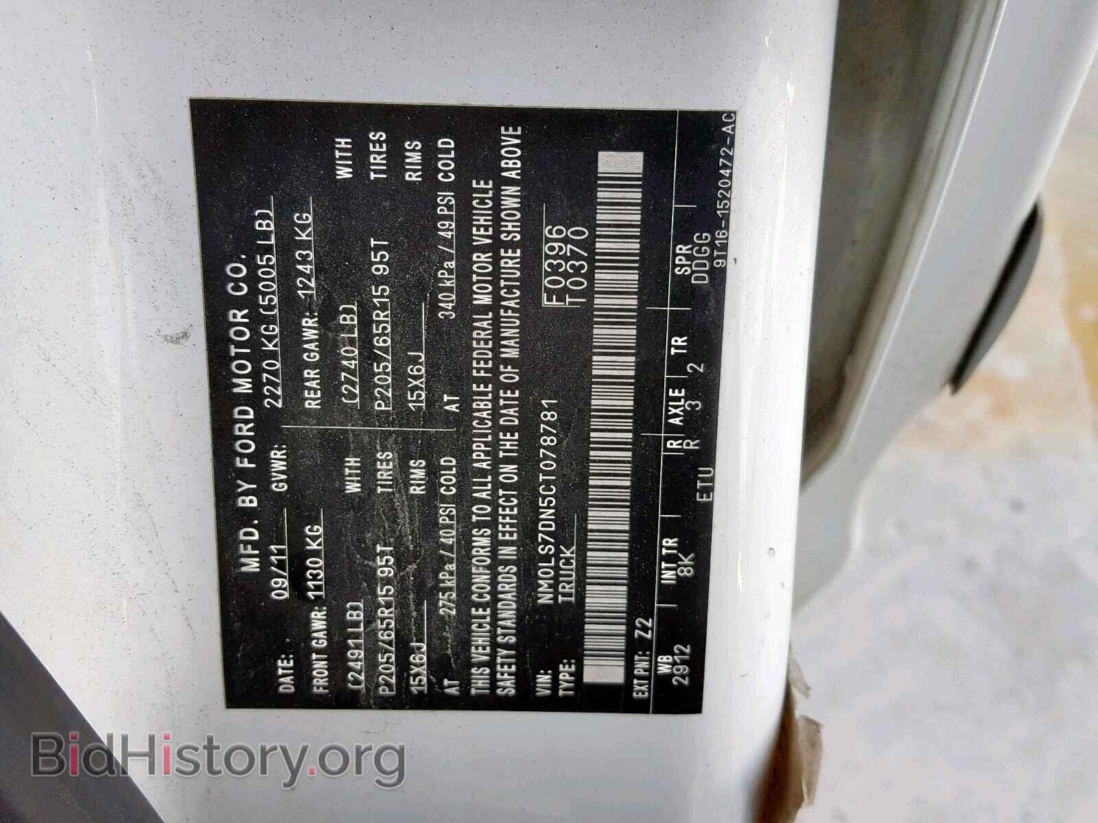 2012 FORD TRANSIT CO - VIN: NM0LS7DN5CT078781 - Фото 10