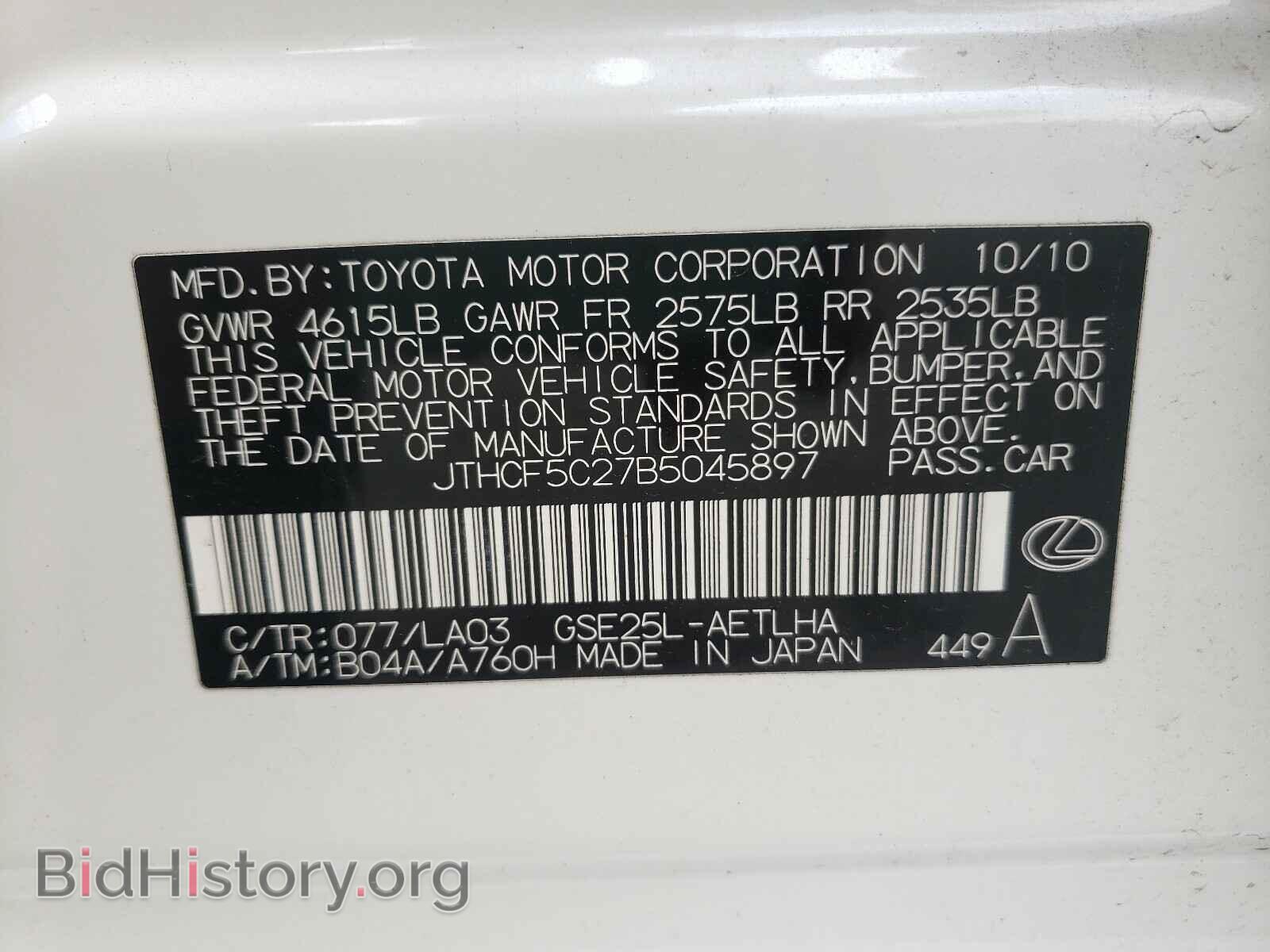 2011 LEXUS IS - VIN: JTHCF5C27B5045897 - Фото 10