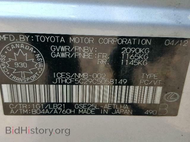 2012 LEXUS IS 250 - VIN: JTHCF5C29C5058149 - Фото 10