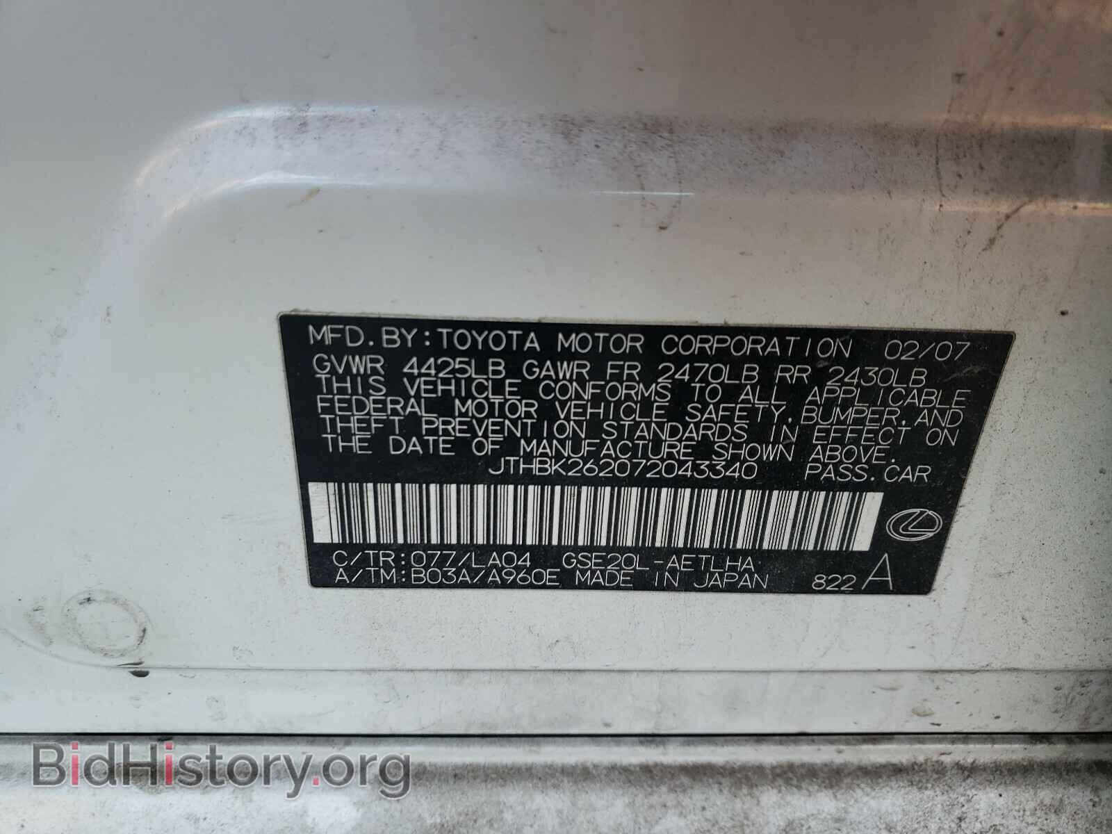 2007 LEXUS IS - VIN: JTHBK262072043340 - Фото 10