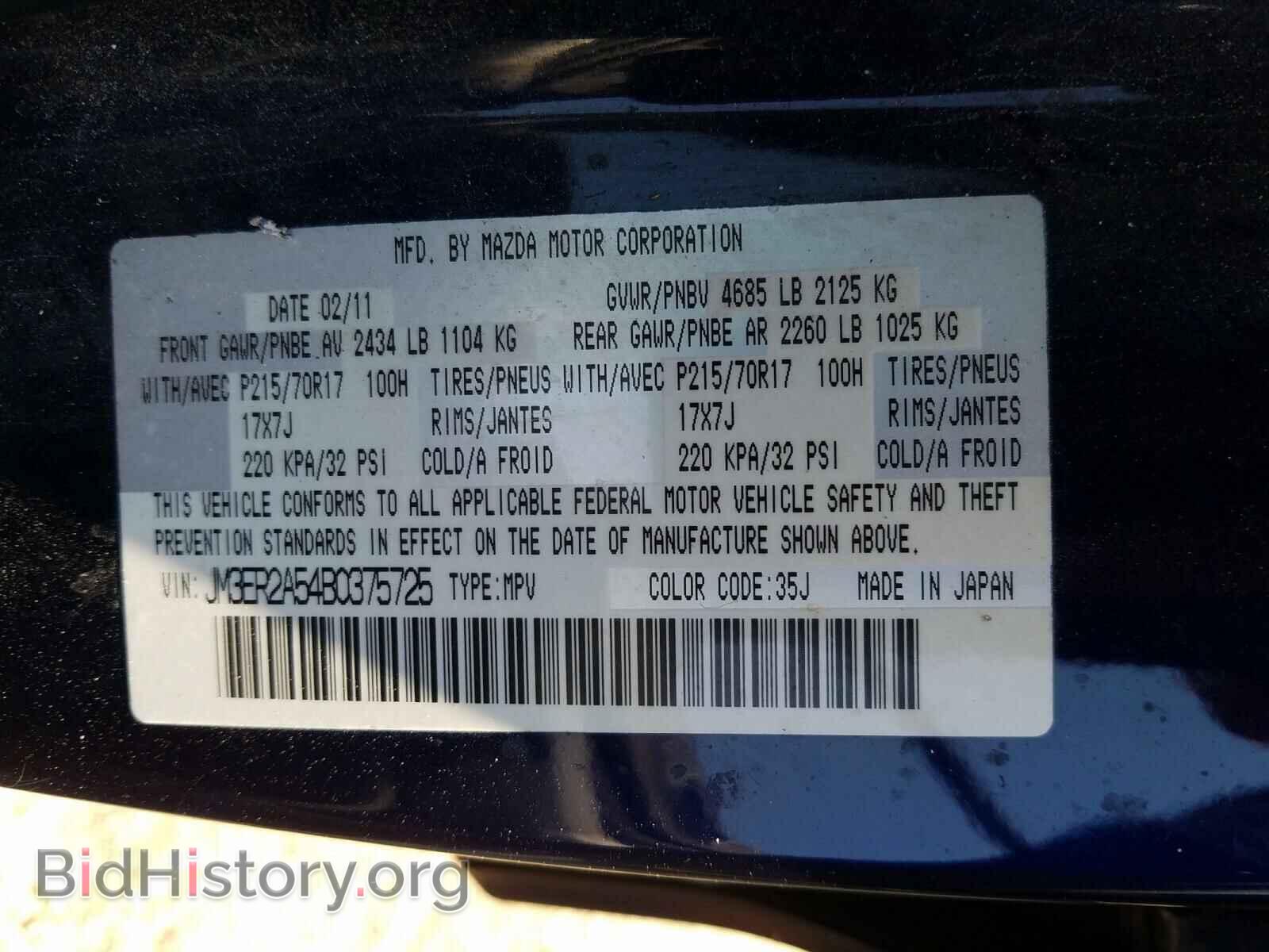 2011 MAZDA CX-7 - VIN: JM3ER2A54B0375725 - Photo 10