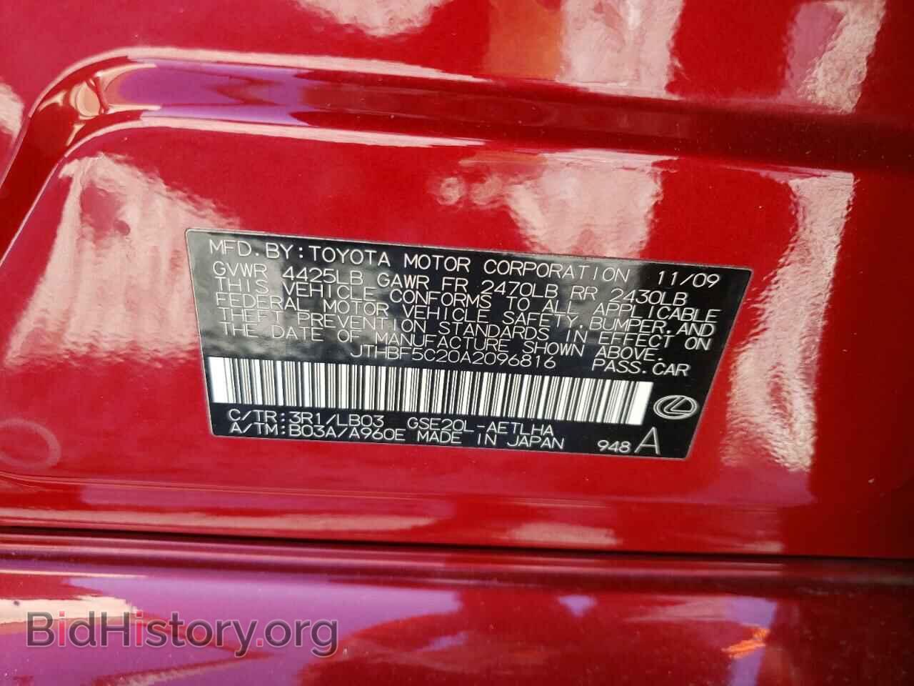 2010 LEXUS IS - VIN: JTHBF5C20A2096816 - Фото 10