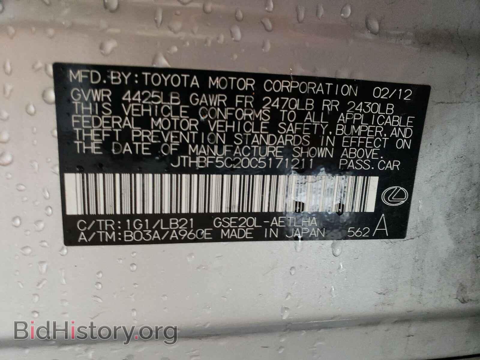 2012 LEXUS IS - VIN: JTHBF5C20C5171211 - Фото 10