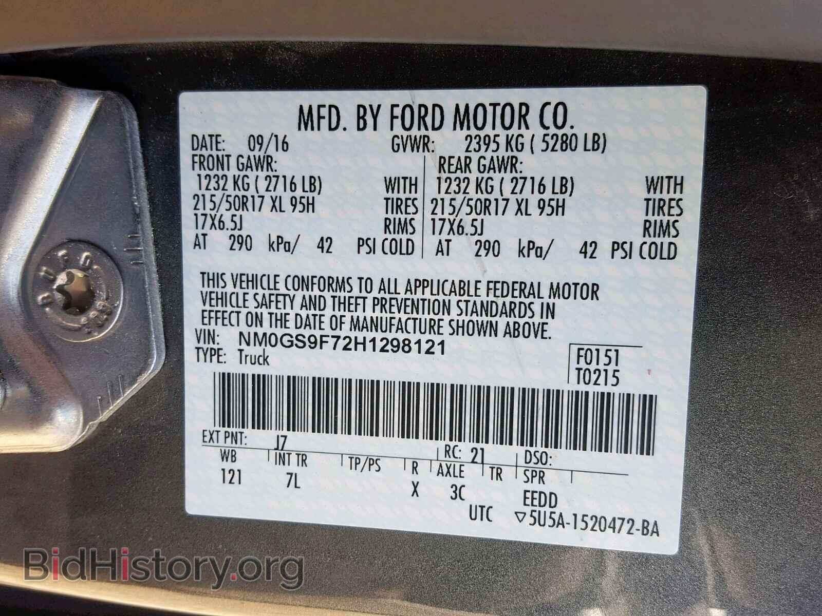 2017 FORD TRANSIT CO - VIN: NM0GS9F72H1298121 - Фото 10