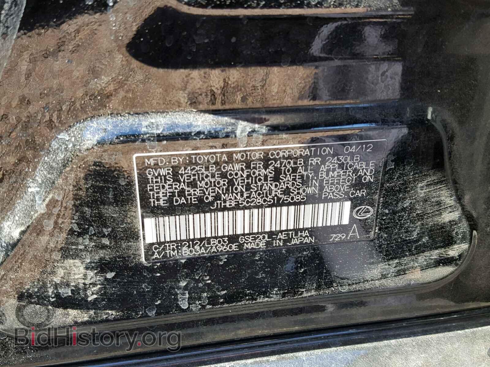 2012 LEXUS IS250 - VIN: JTHBF5C28C5175085 - Фото 10