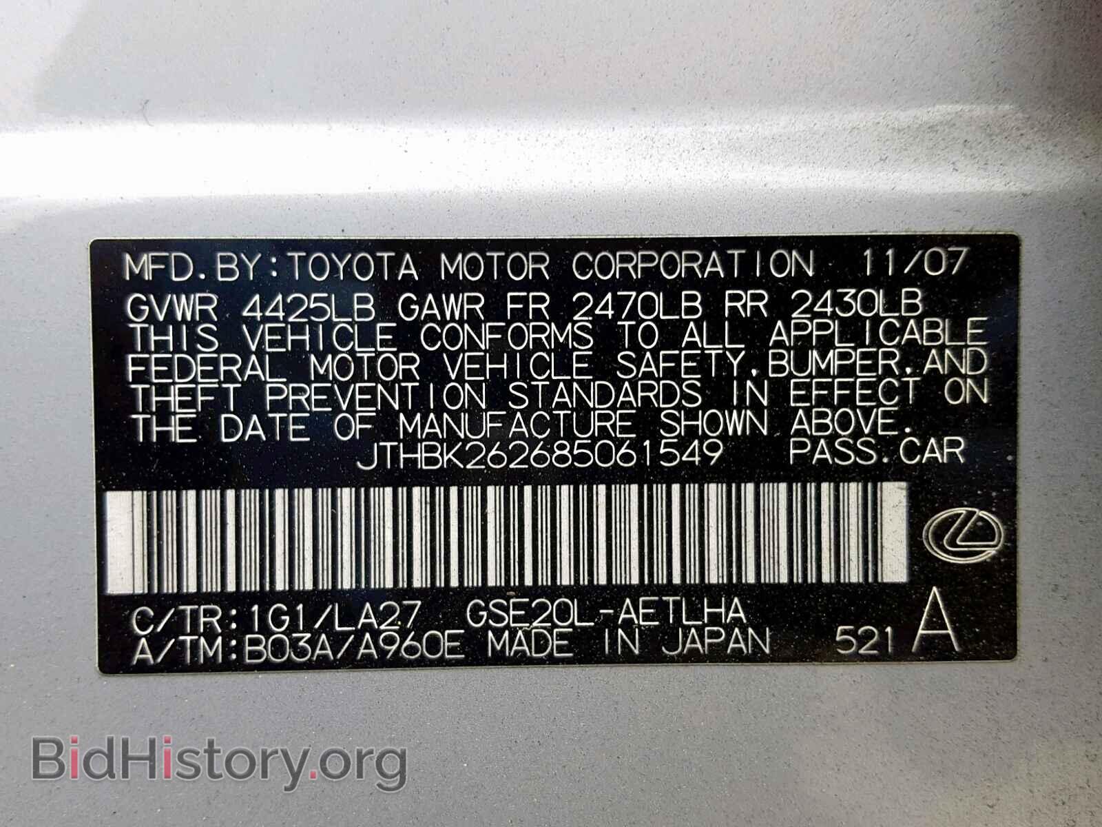2008 LEXUS IS 250 - VIN: JTHBK262685061549 - Фото 10