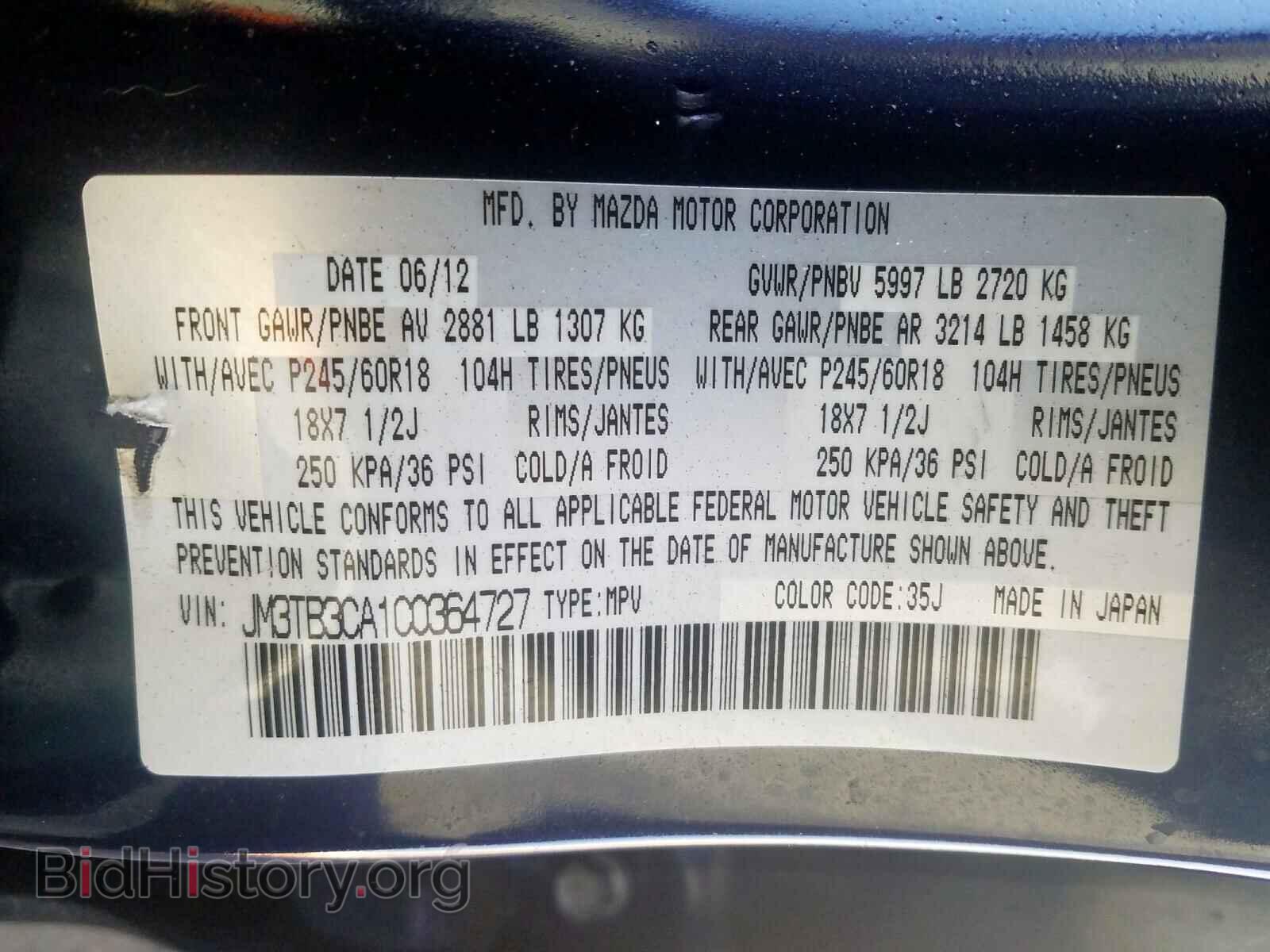 2012 MAZDA CX-9 - VIN: JM3TB3CA1C0364727 - Фото 10