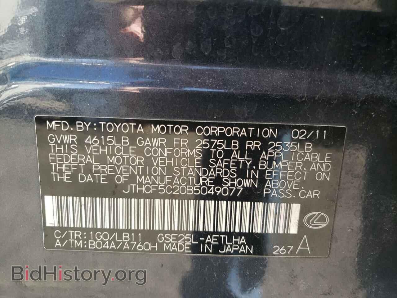 2011 LEXUS IS - VIN: JTHCF5C20B5049077 - Фото 10