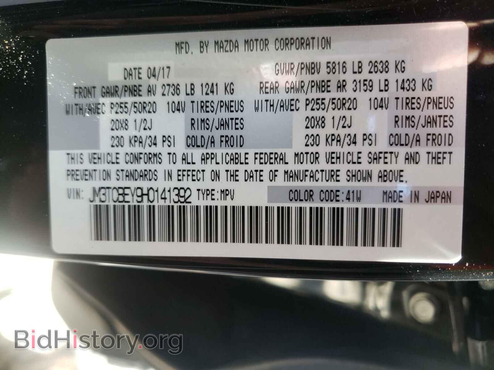 2017 MAZDA CX-9 - VIN: JM3TCBEY9H0141392 - Фото 10