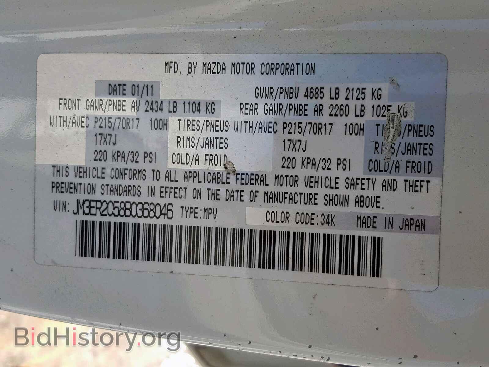2011 MAZDA CX-7 - VIN: JM3ER2C58B0368046 - Фото 10