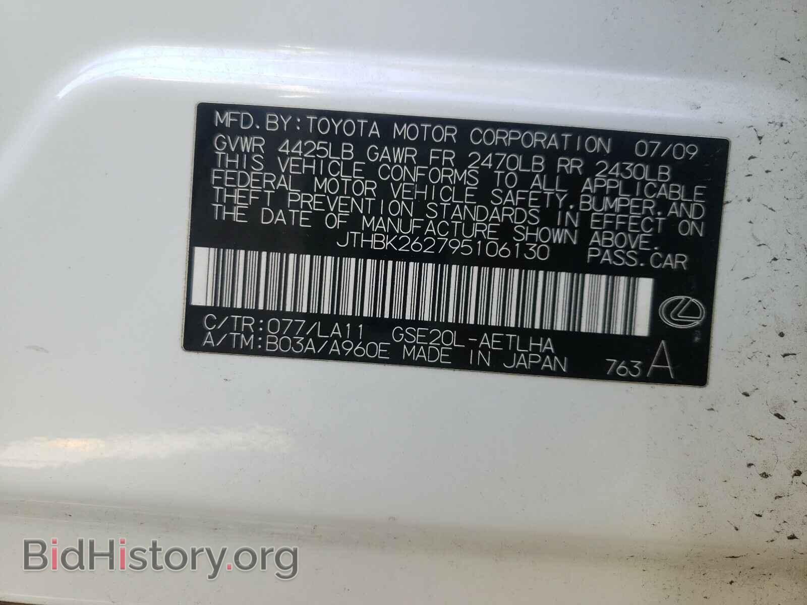 2009 LEXUS IS - VIN: JTHBK262795106130 - Фото 10