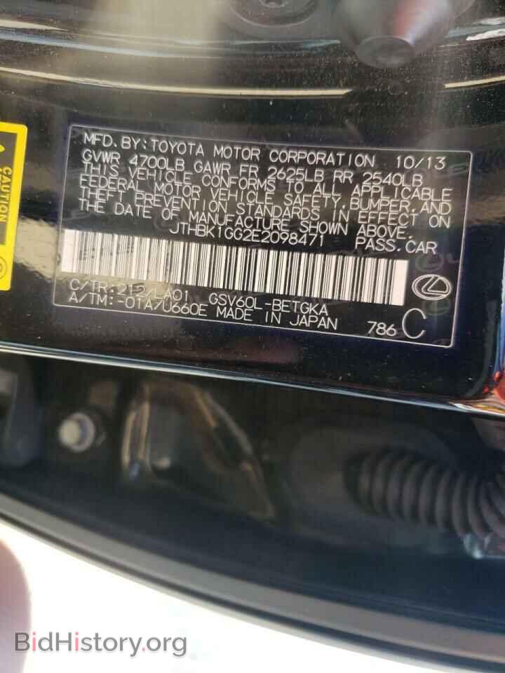 2014 LEXUS ES350 - VIN: JTHBK1GG2E2098471 - Фото 10