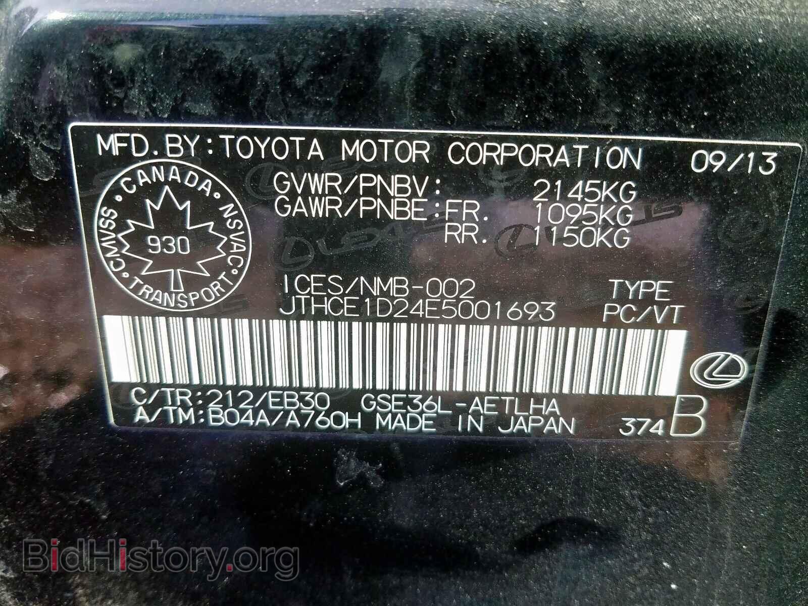 2014 LEXUS IS - VIN: JTHCE1D24E5001693 - Фото 10