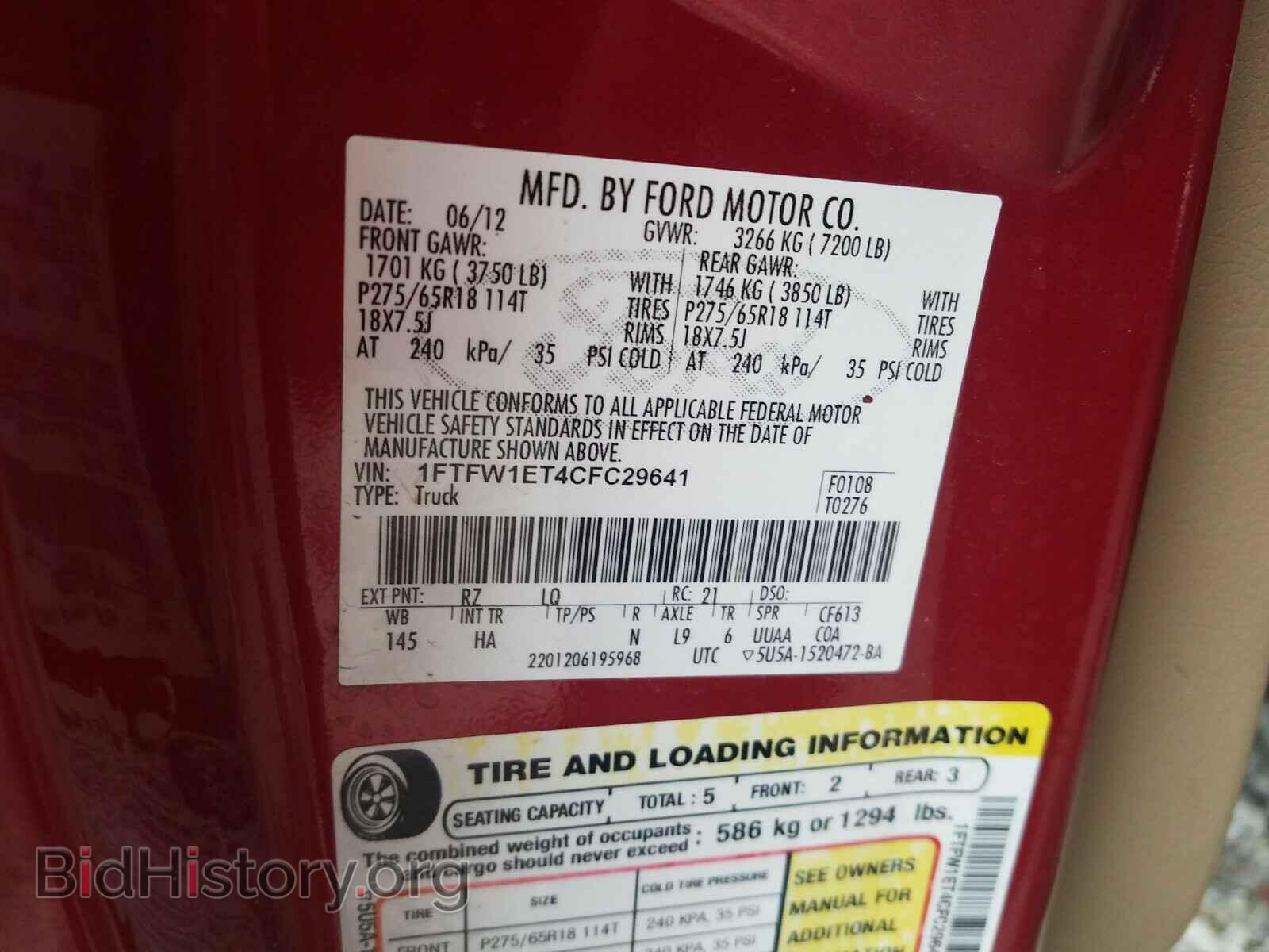 2012 FORD F150 - VIN: 1FTFW1ET4CFC29641 - Фото 10