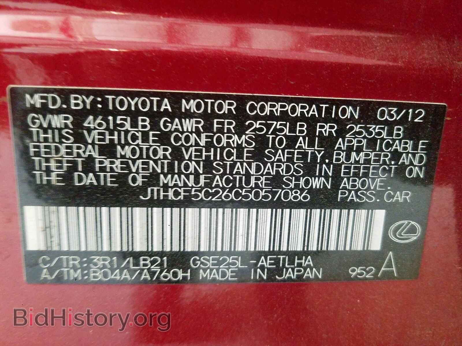 2012 LEXUS IS - VIN: JTHCF5C26C5057086 - Фото 10