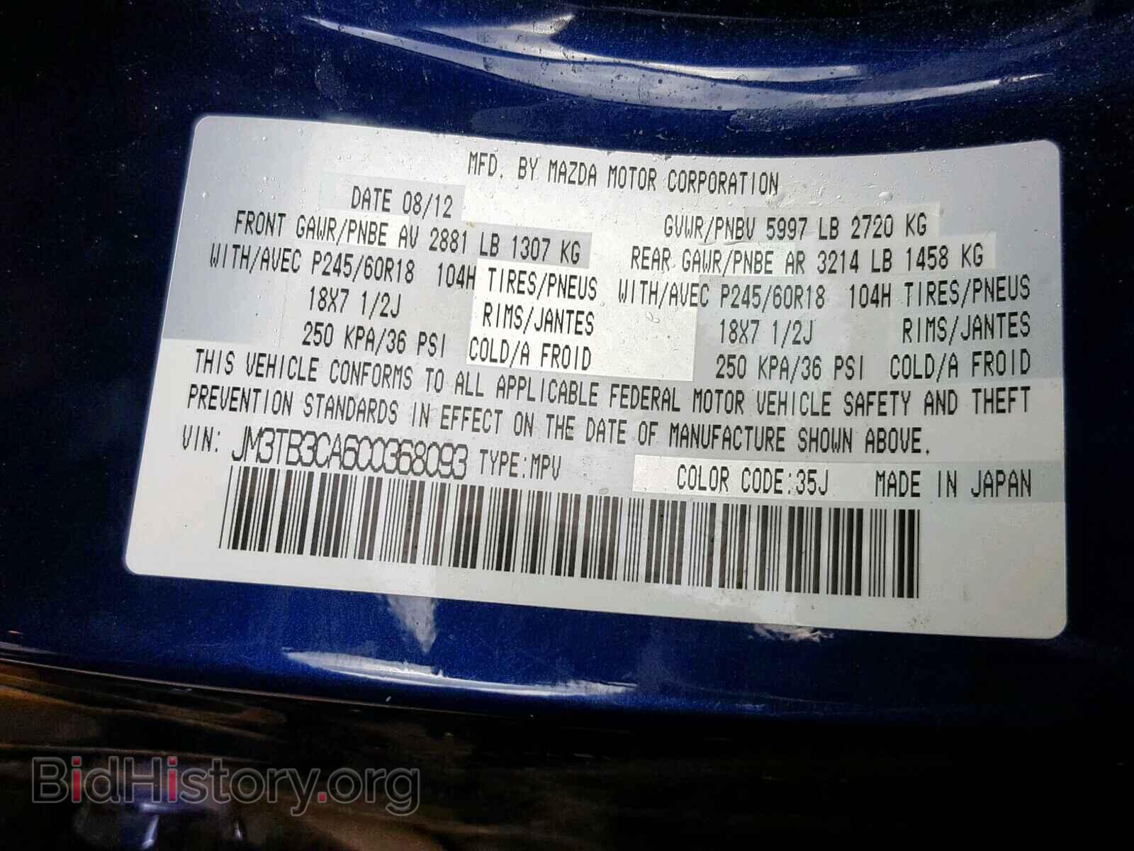 2012 MAZDA CX-9 - VIN: JM3TB3CA6C0368093 - Фото 10
