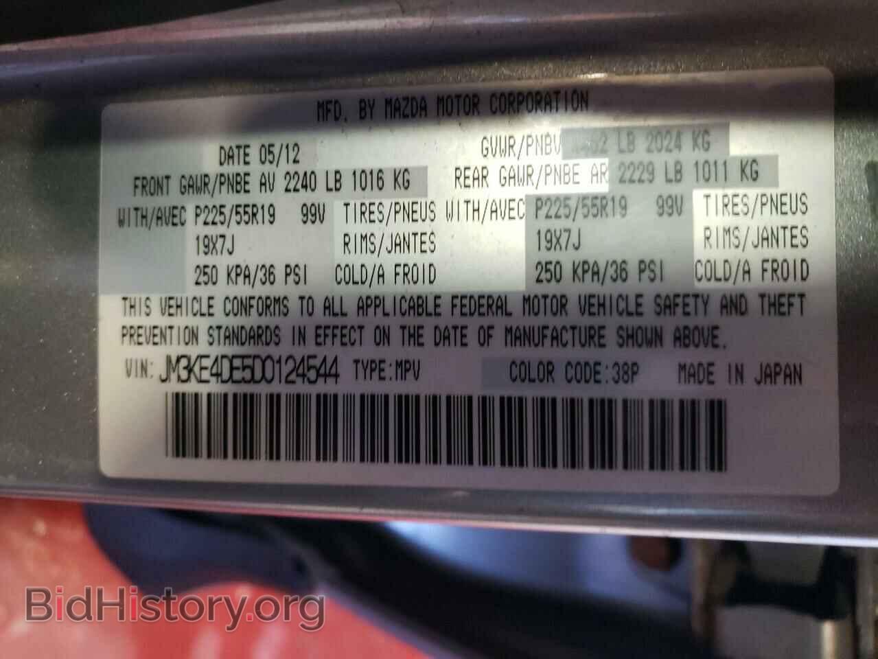 2013 MAZDA CX-5 - VIN: JM3KE4DE5D0124544 - Фото 10