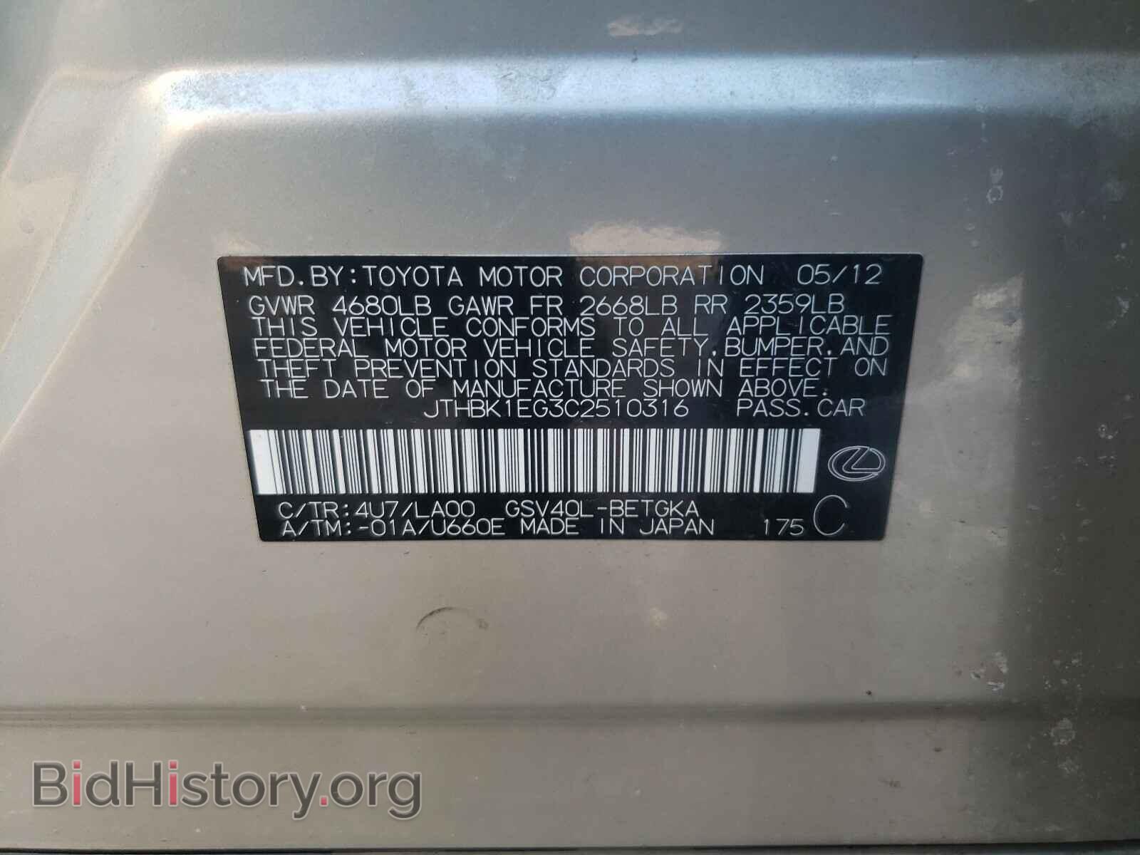 2012 LEXUS ES350 - VIN: JTHBK1EG3C2510316 - Фото 10