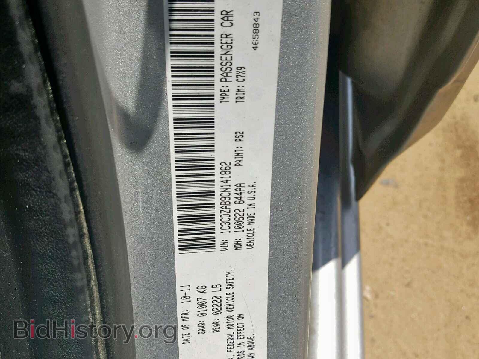2012 DODGE AVENGER - VIN: 1C3CDZAB9CN141862 - Фото 10