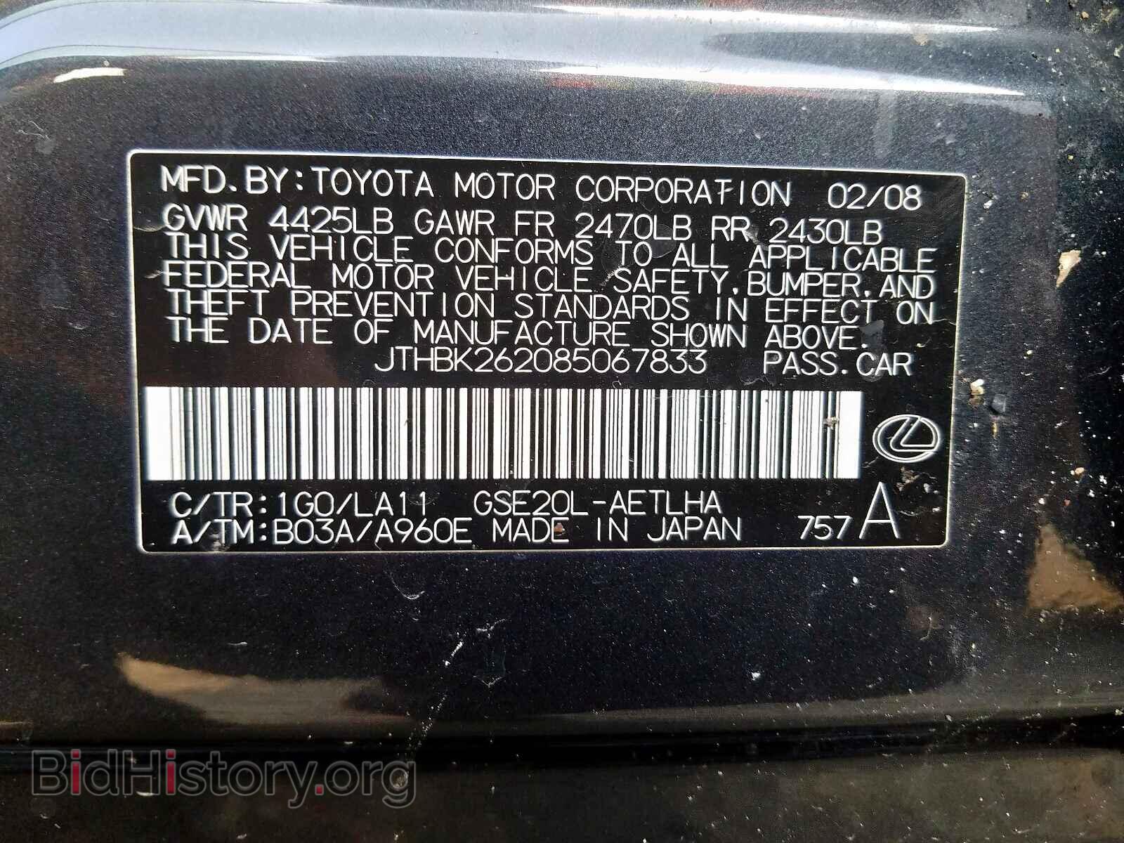 2008 LEXUS IS - VIN: JTHBK262085067833 - Фото 10