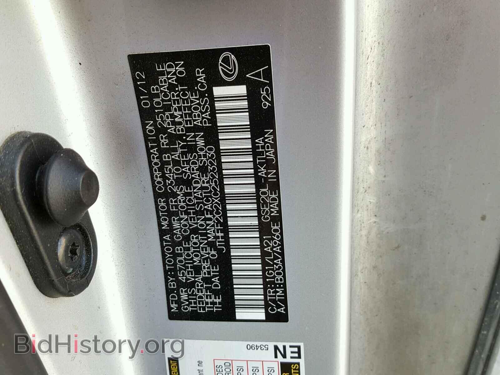 2012 LEXUS IS 250 - VIN: JTHFF2C2XC2523230 - Фото 10