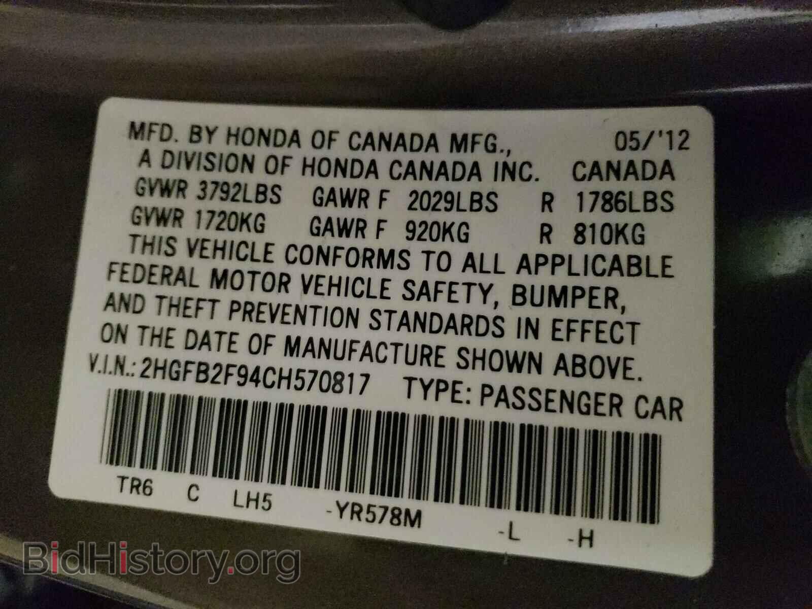 2012 HONDA CIVIC - VIN: 2HGFB2F94CH570817 - Фото 10