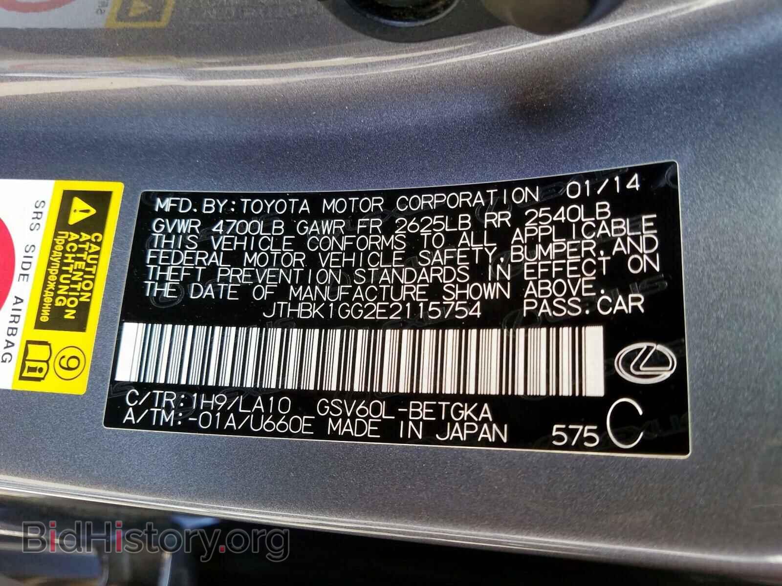 2014 LEXUS ES350 - VIN: JTHBK1GG2E2115754 - Фото 10