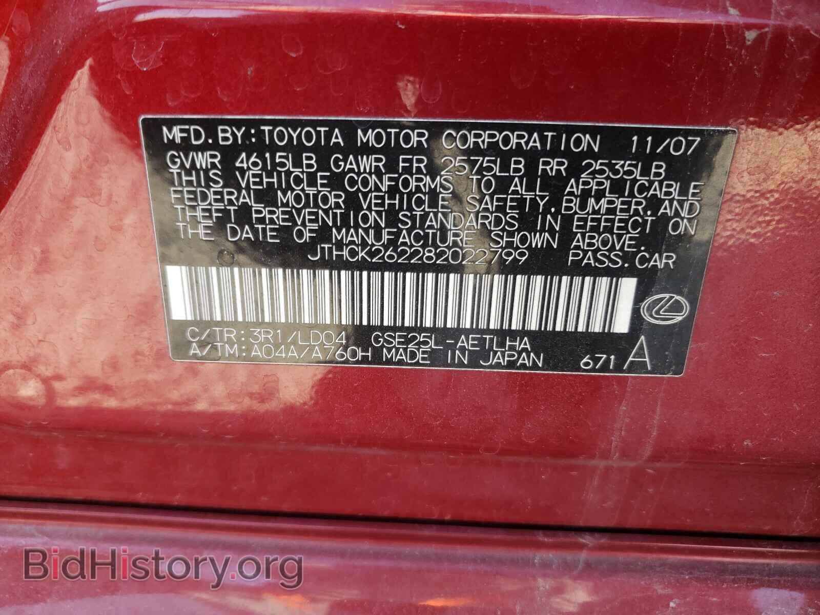 2008 LEXUS IS - VIN: JTHCK262282022799 - Фото 10