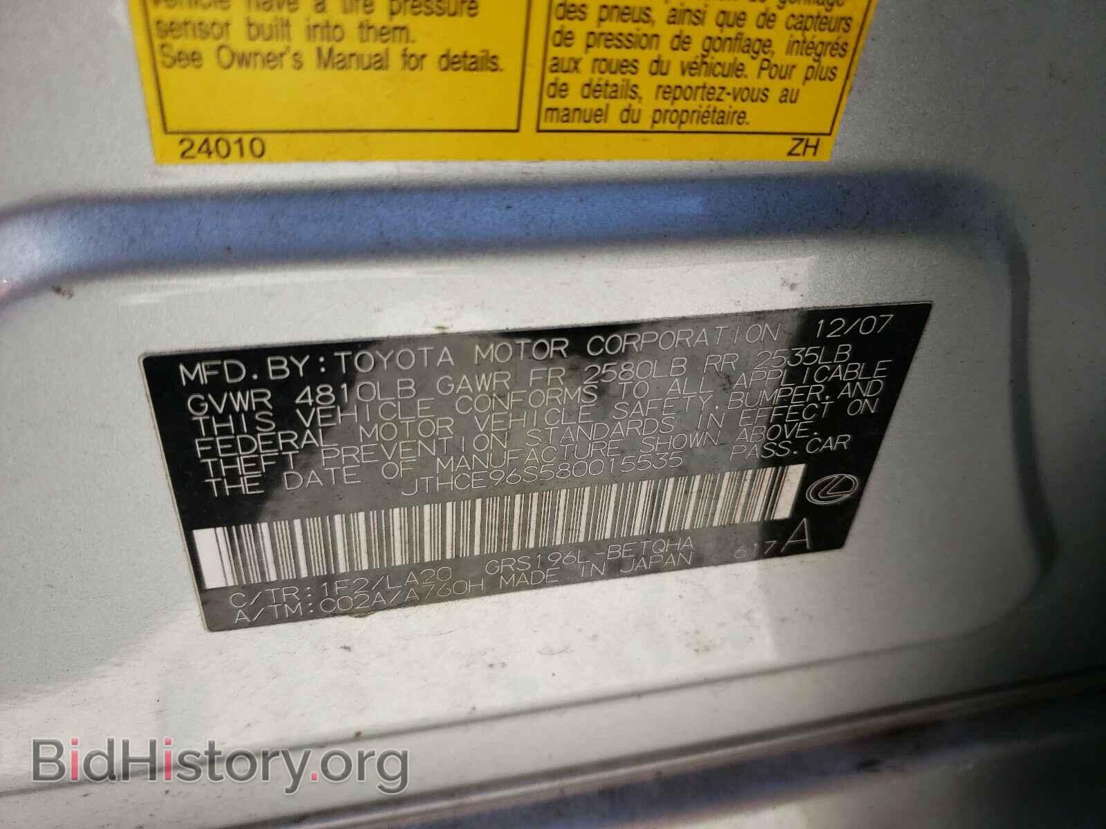 2008 LEXUS GS350 - VIN: JTHCE96S580015535 - Фото 10