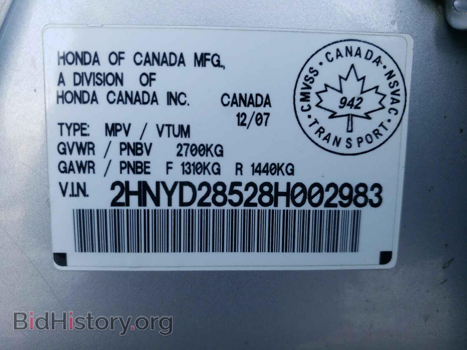 2008 ACURA MDX - VIN: 2HNYD28528H002983 - Фото 10