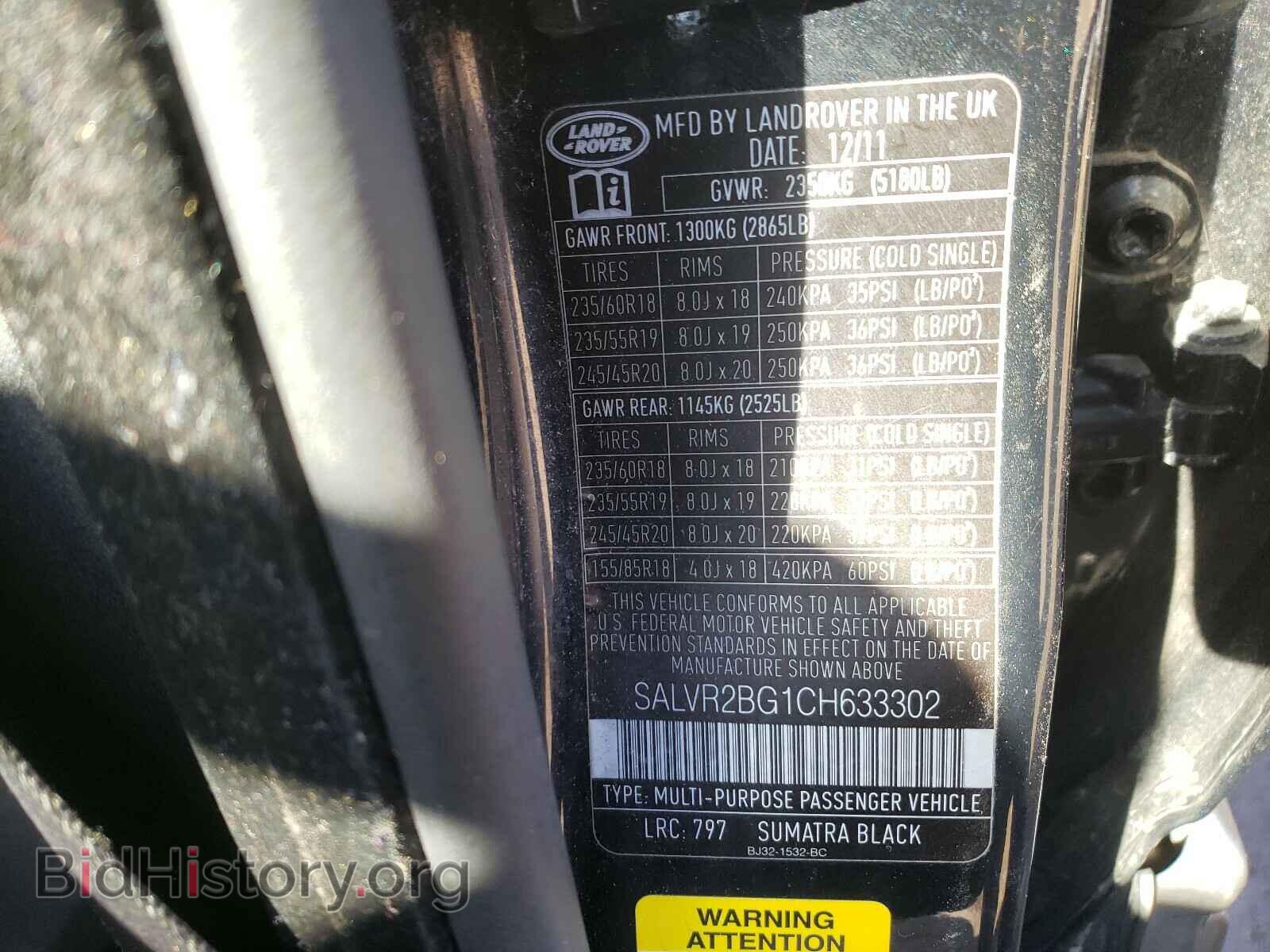 2012 LAND ROVER RANGEROVER - VIN: SALVR2BG1CH633302 - Фото 10