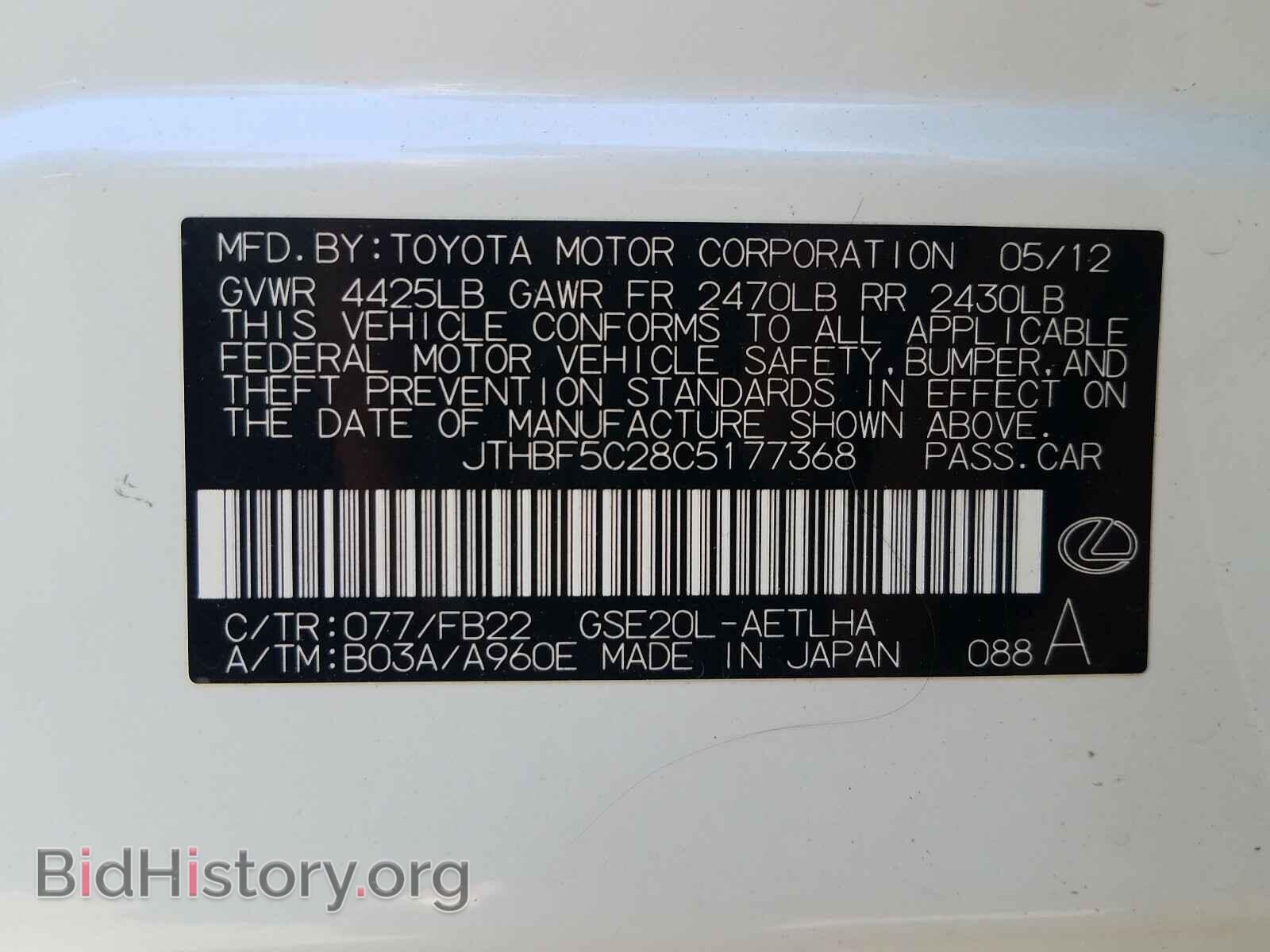 2012 LEXUS IS - VIN: JTHBF5C28C5177368 - Photo 10