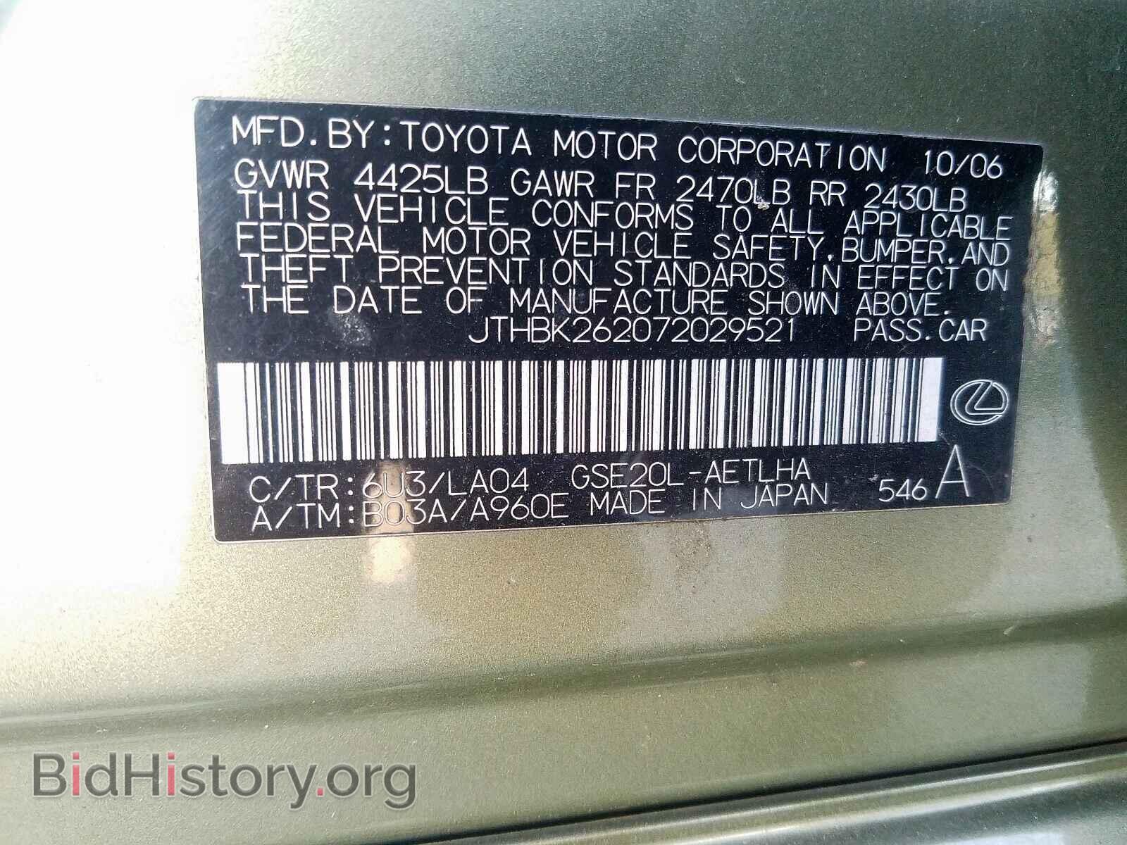 2007 LEXUS IS - VIN: JTHBK262072029521 - Фото 10
