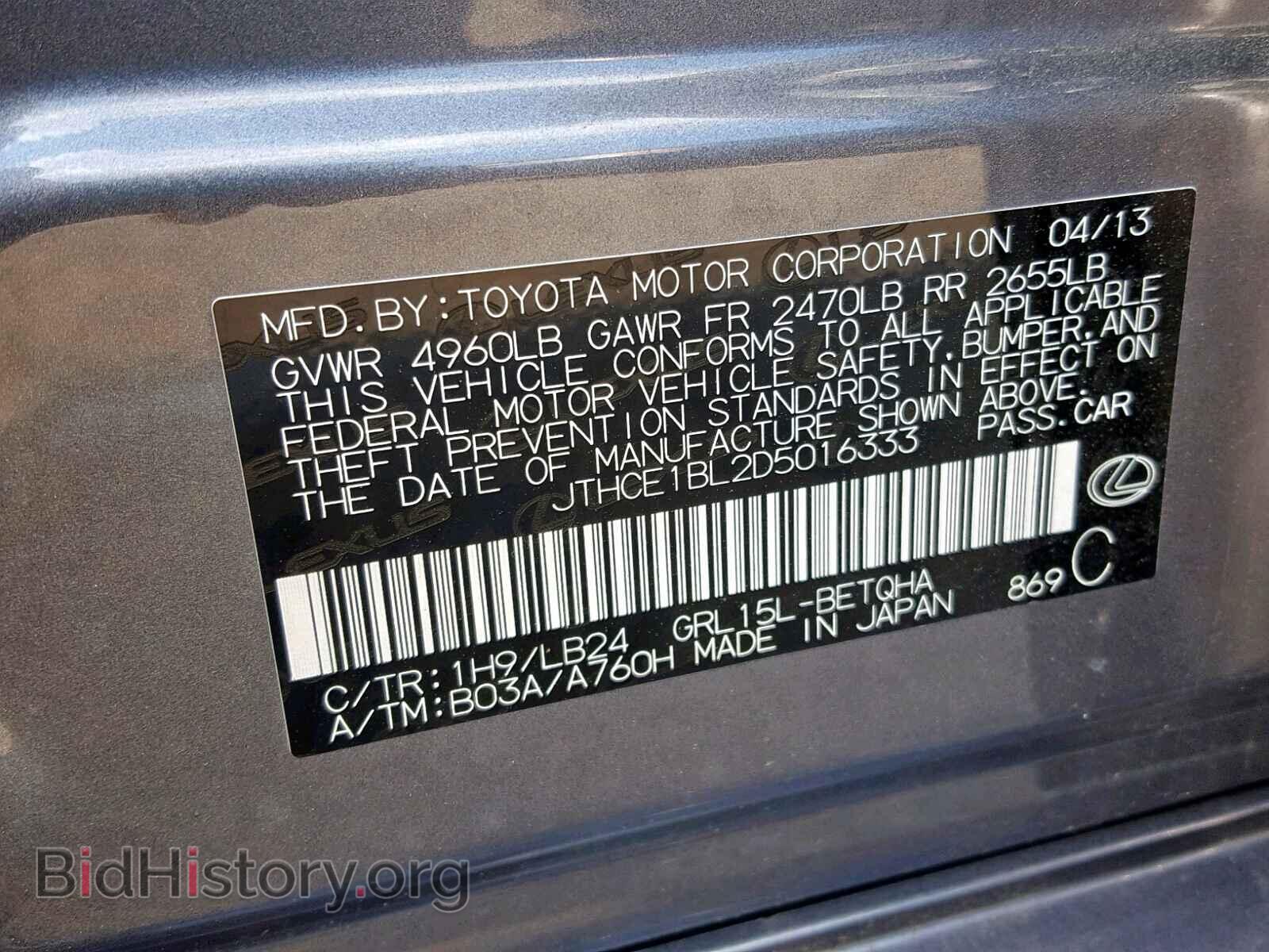 2013 LEXUS GS350 - VIN: JTHCE1BL2D5016333 - Фото 10