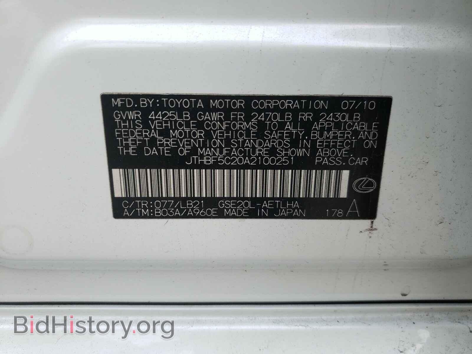 2010 LEXUS IS - VIN: JTHBF5C20A2100251 - Фото 10