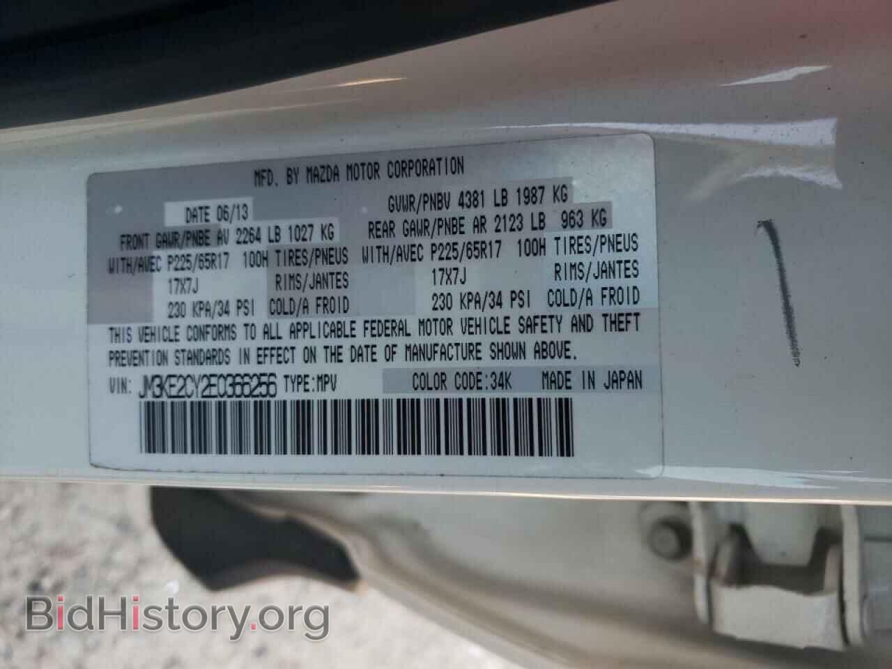 2014 MAZDA CX-5 - VIN: JM3KE2CY2E0366256 - Фото 12