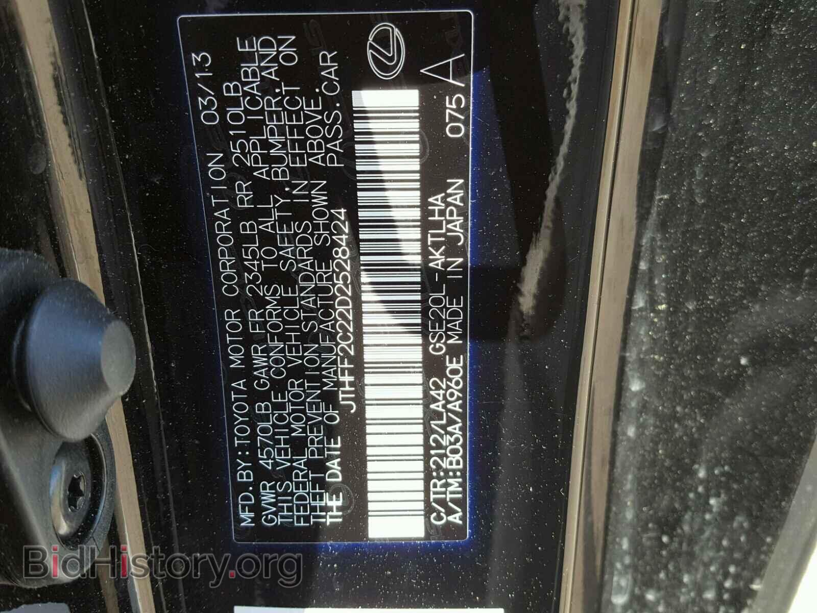 2013 LEXUS IS250 - VIN: JTHFF2C22D2528424 - Фото 10