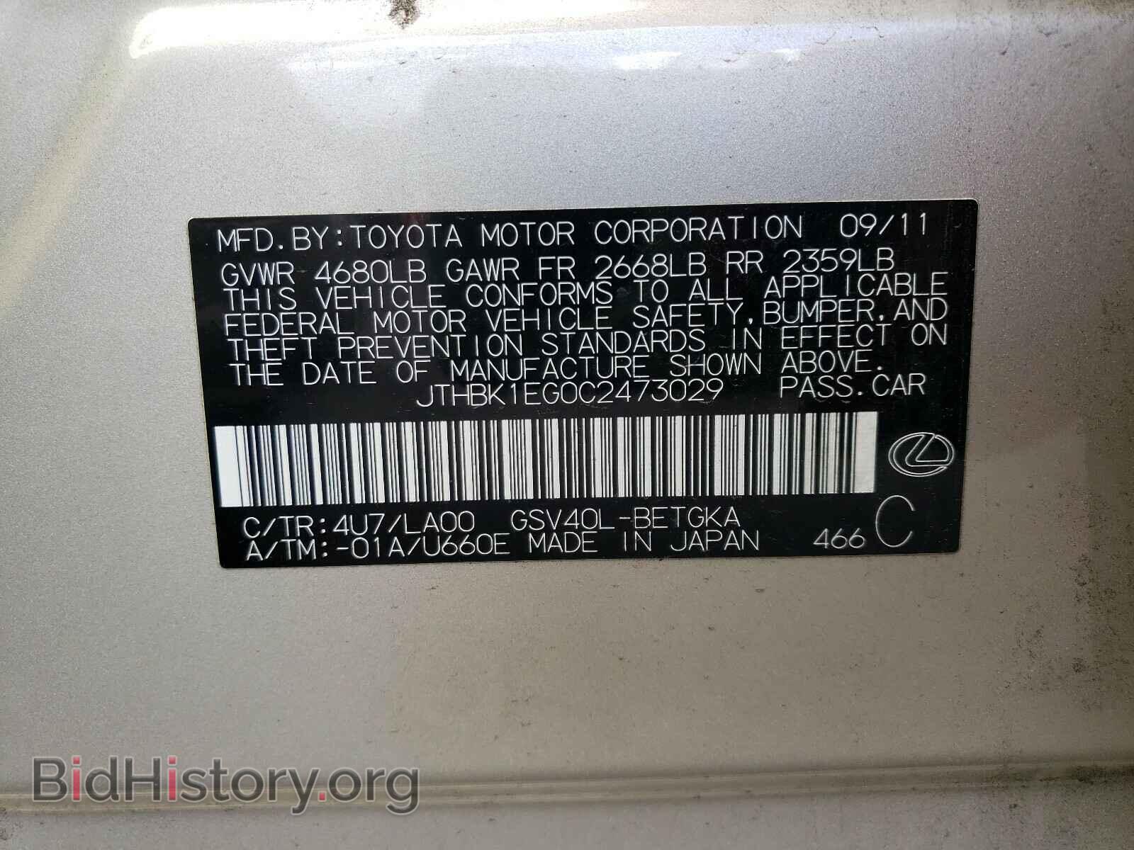 2012 LEXUS ES350 - VIN: JTHBK1EG0C2473029 - Фото 10