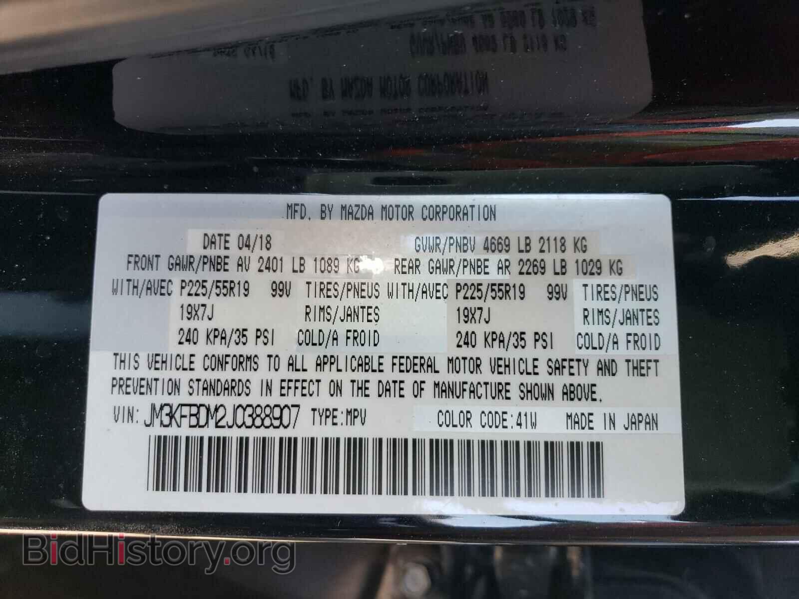 2018 MAZDA CX-5 - VIN: JM3KFBDM2J0388907 - Фото 10