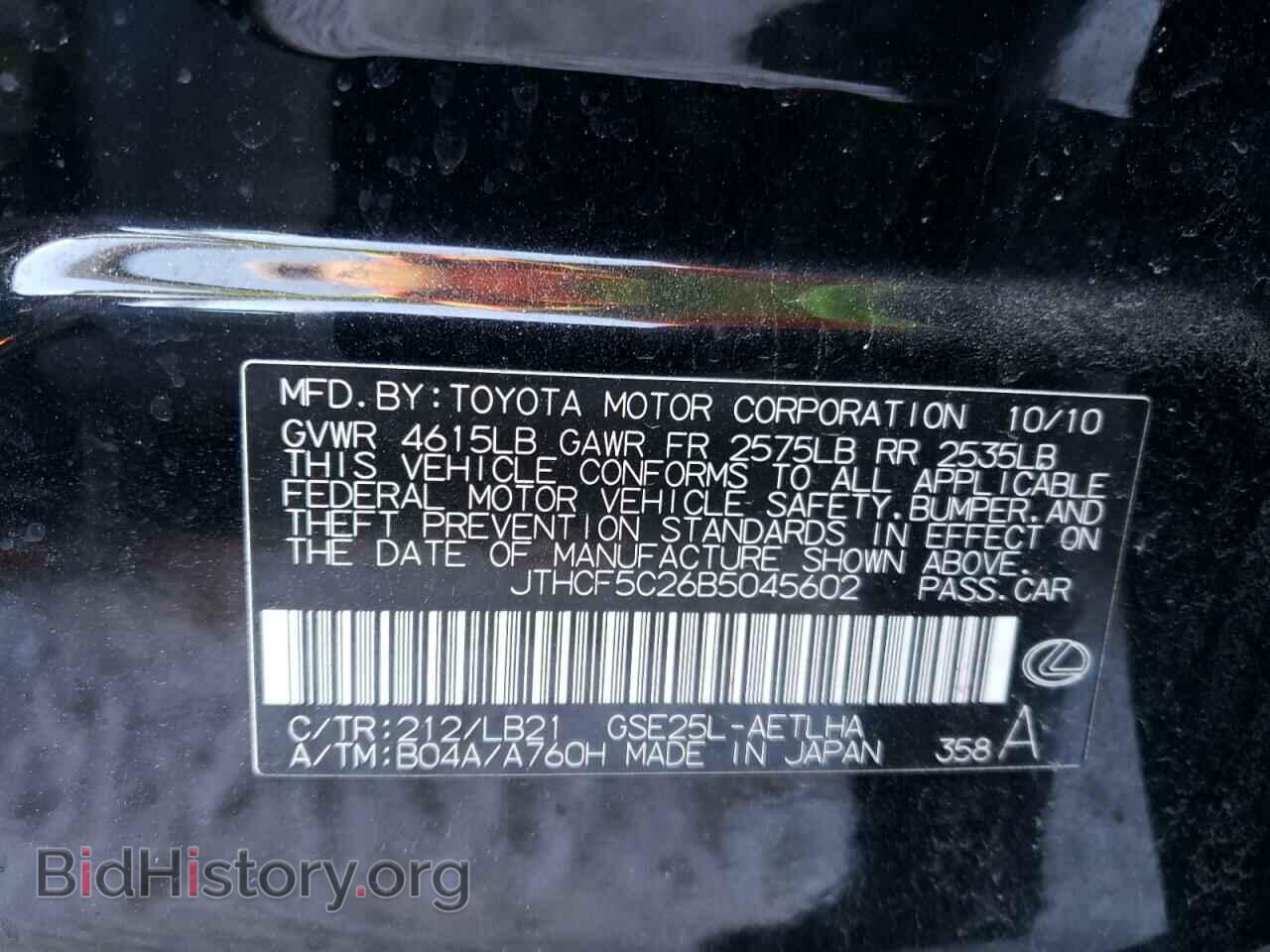 2011 LEXUS IS - VIN: JTHCF5C26B5045602 - Фото 10