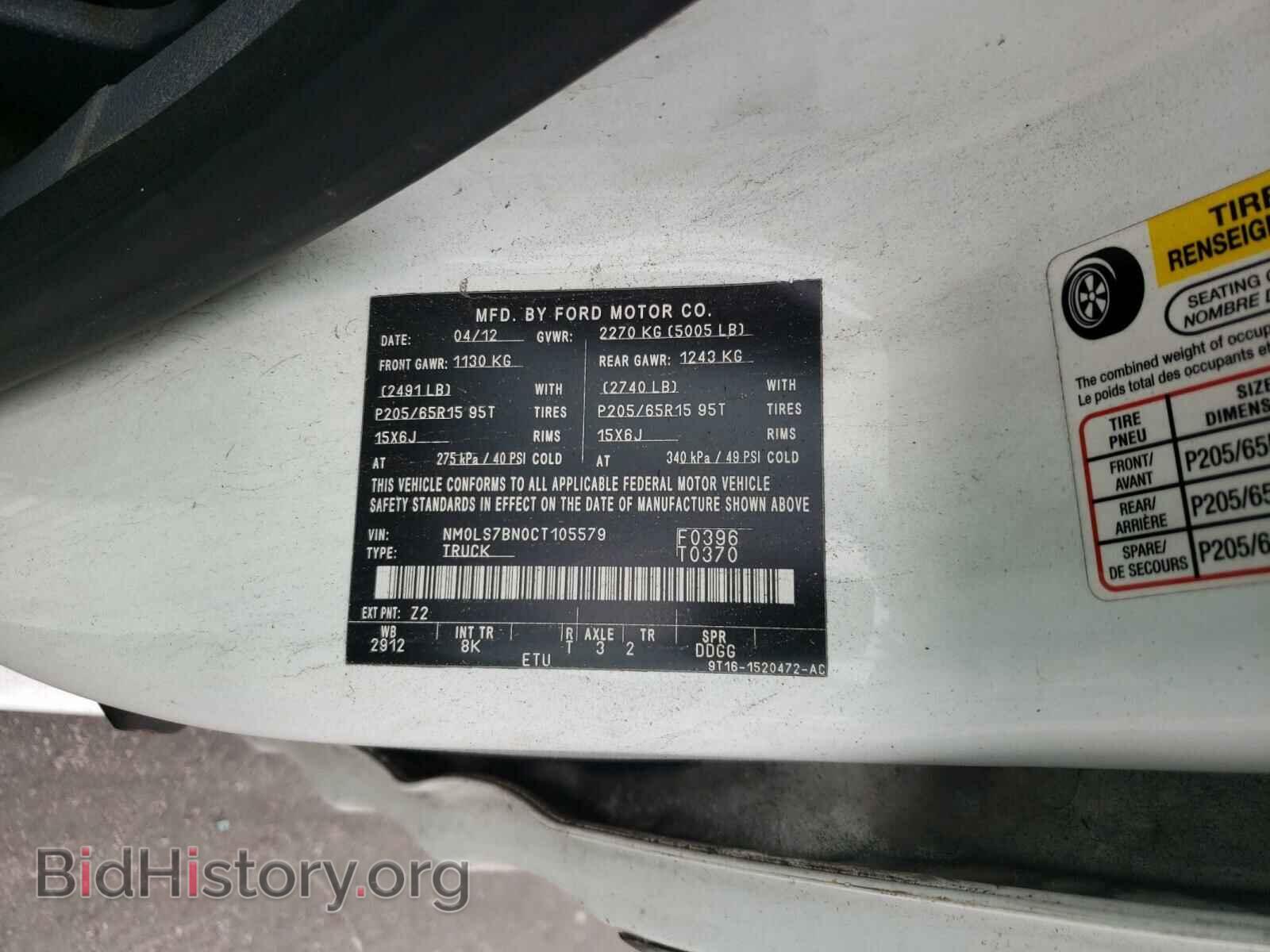 2012 FORD TRANSIT CO - VIN: NM0LS7BN0CT105579 - Фото 10