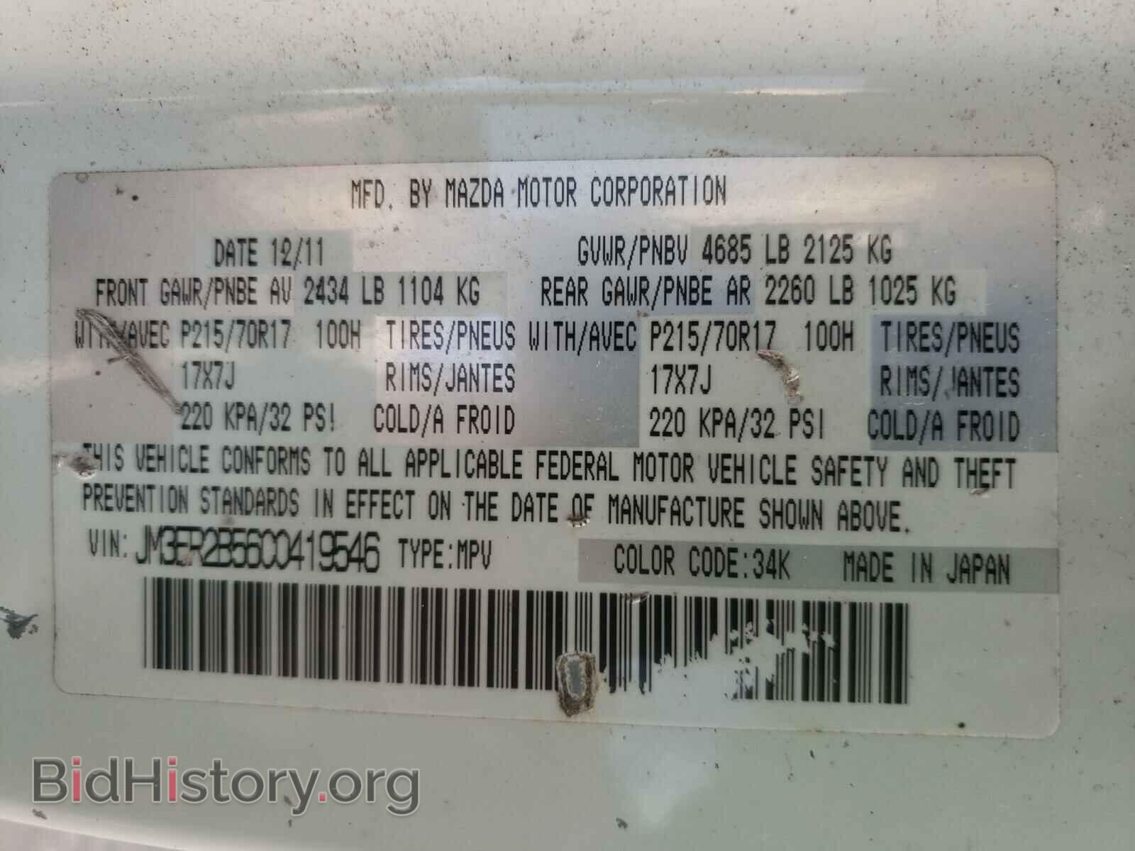 2012 MAZDA CX-7 - VIN: JM3ER2B56C0419546 - Фото 10