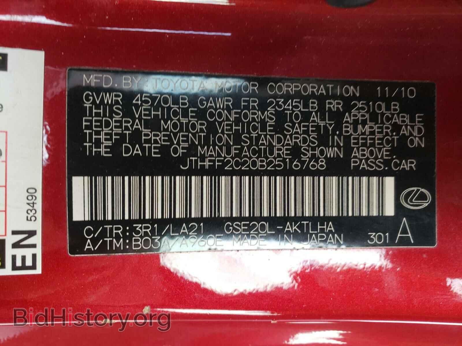 2011 LEXUS IS - VIN: JTHFF2C20B2516768 - Фото 10