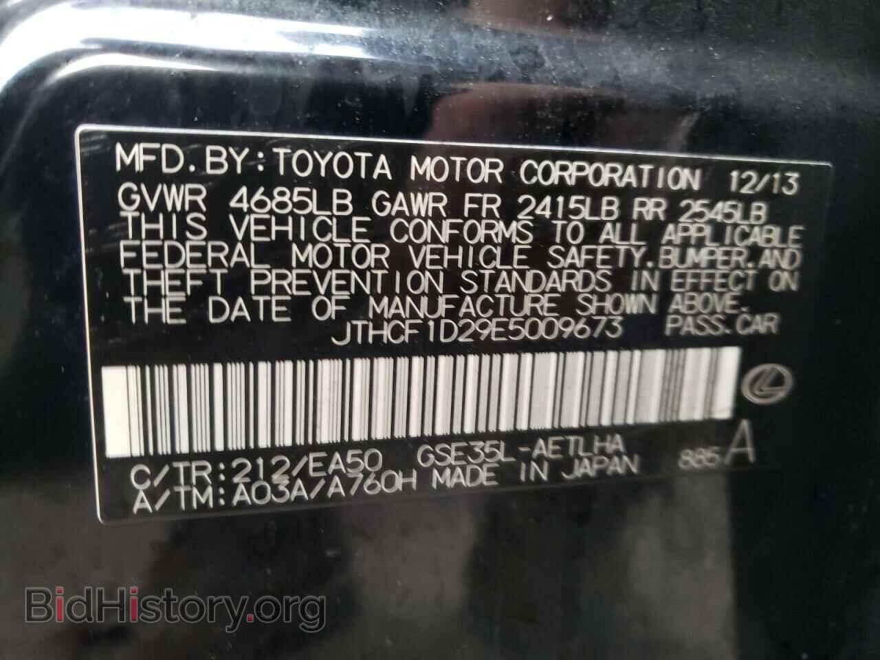 2014 LEXUS IS - VIN: JTHCF1D29E5009673 - Фото 12