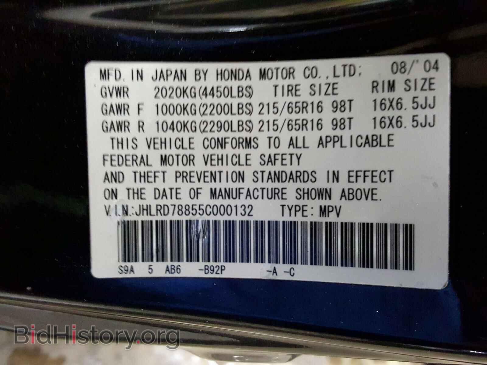 2005 HONDA CRV - VIN: JHLRD78855C000132 - Фото 10