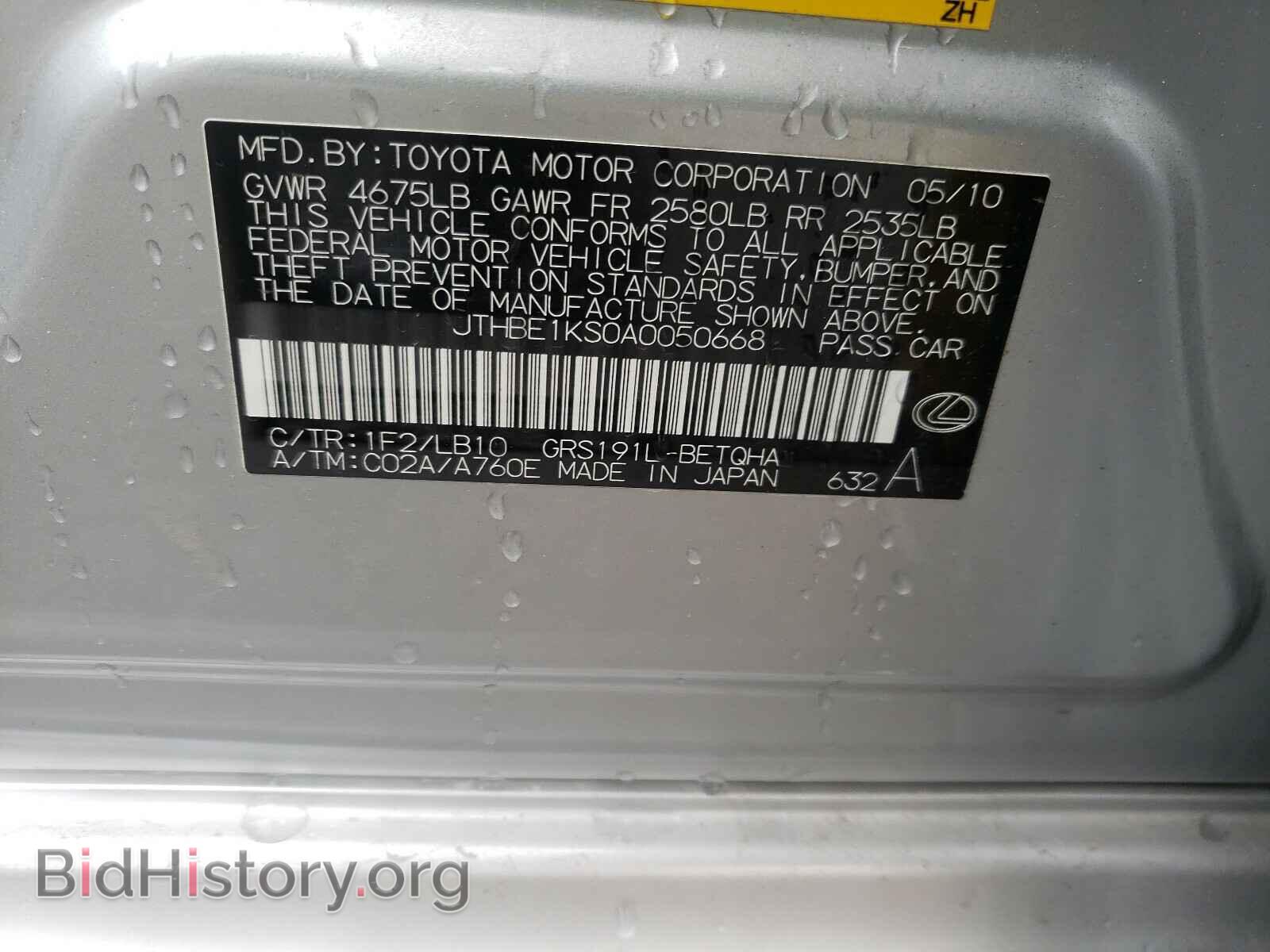 2010 LEXUS GS350 - VIN: JTHBE1KS0A0050668 - Фото 10