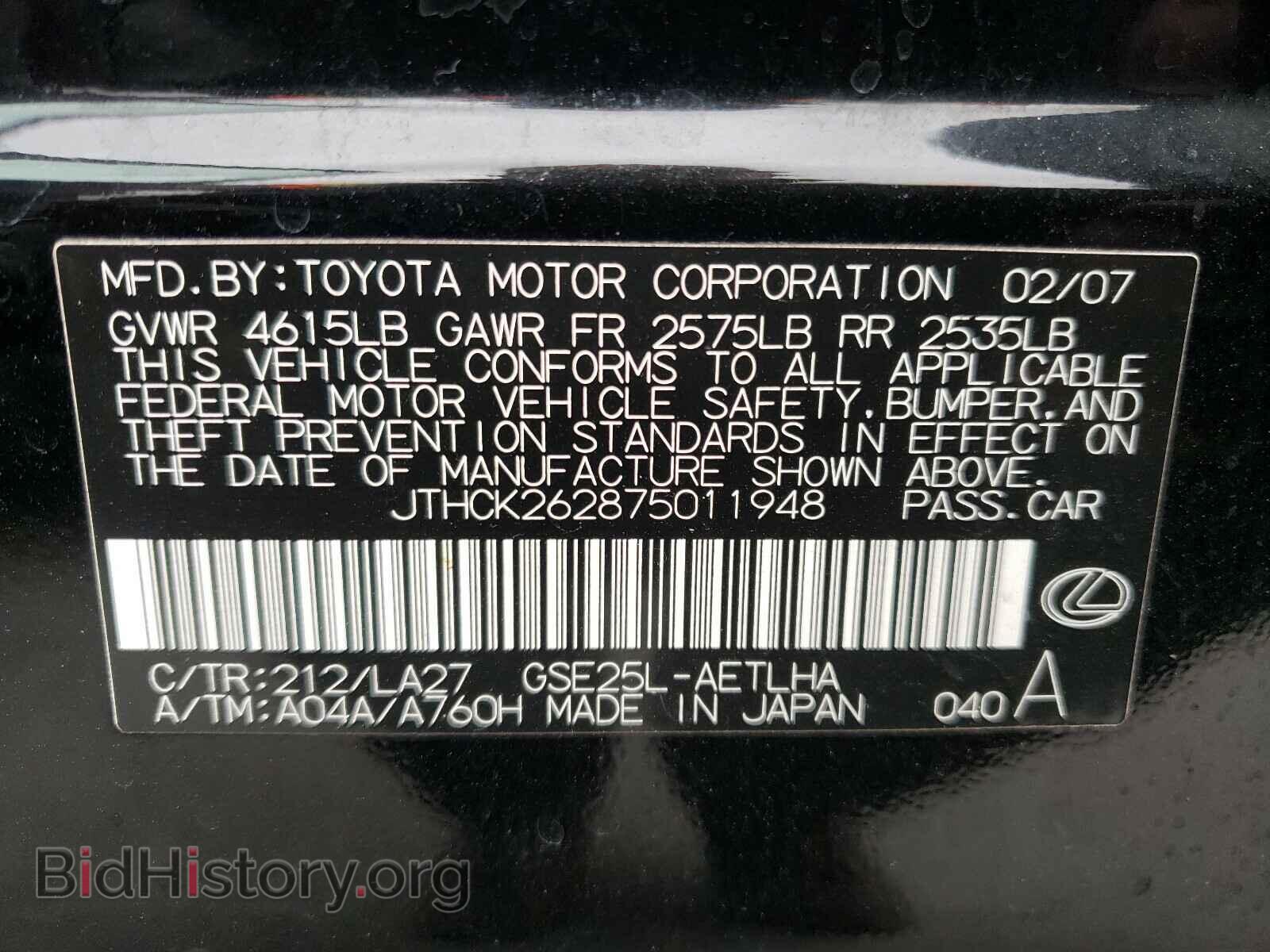 2007 LEXUS IS - VIN: JTHCK262875011948 - Фото 10