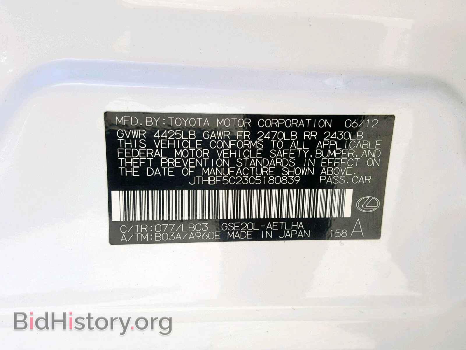 2012 LEXUS IS 250 - VIN: JTHBF5C23C5180839 - Фото 10