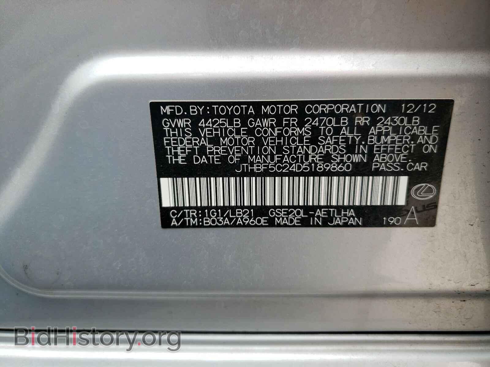 2013 LEXUS IS - VIN: JTHBF5C24D5189860 - Фото 10