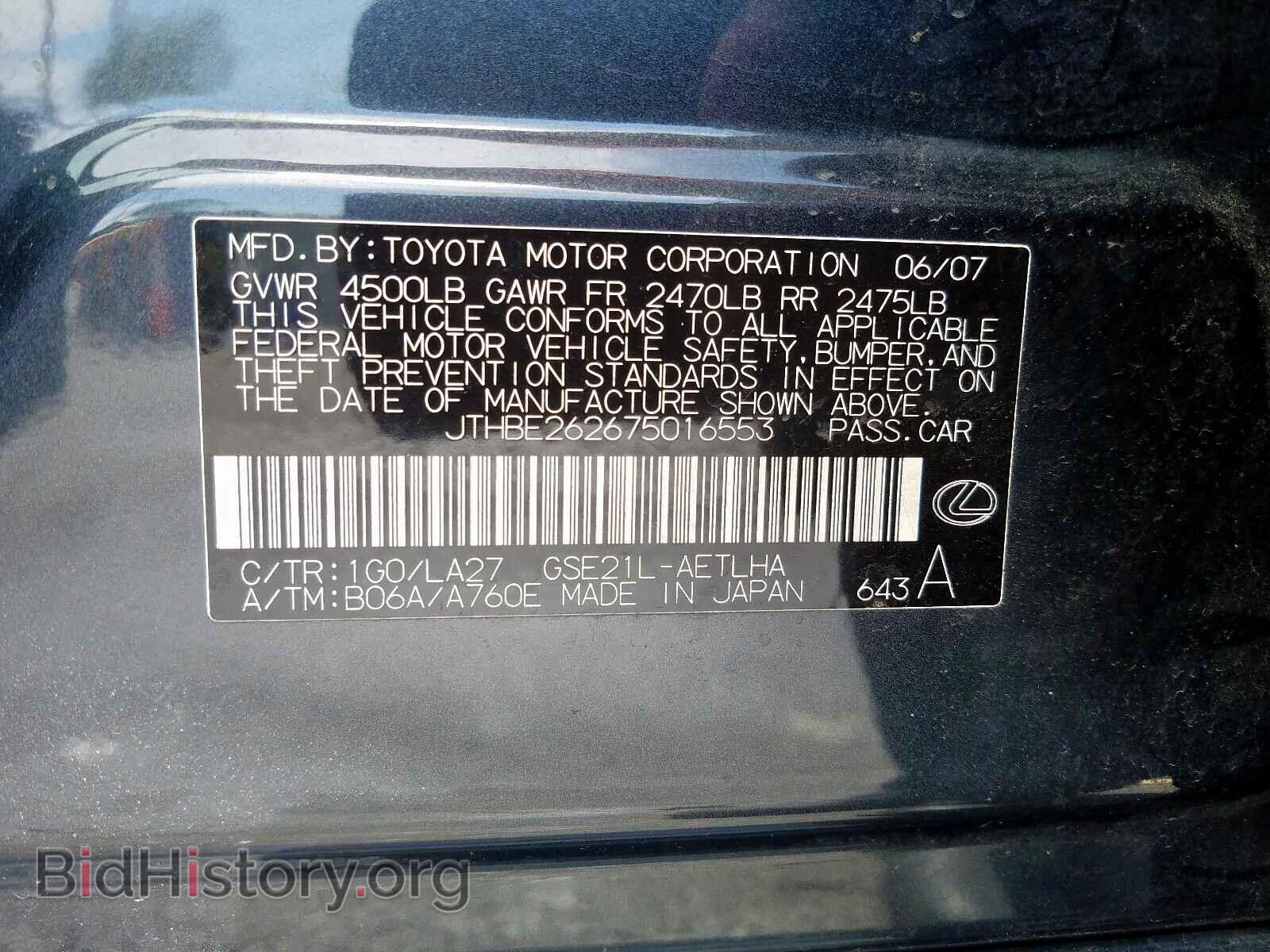 2007 LEXUS IS - VIN: JTHBE262675016553 - Фото 10